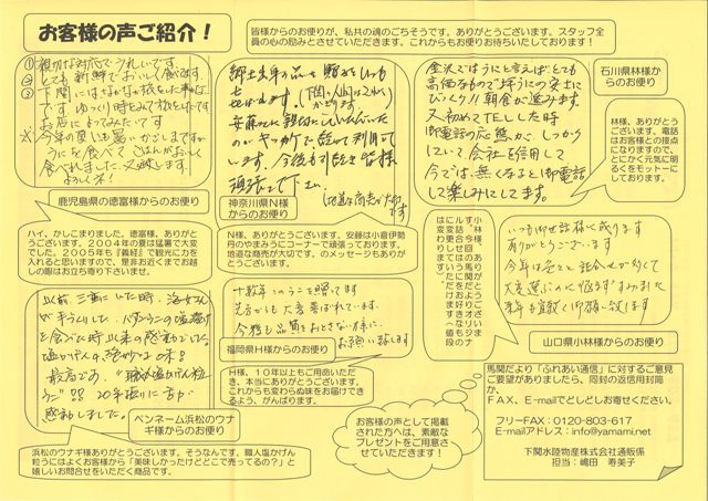 お客様の声1000通突破記念歴代お客様の声まとめふりかえり特集（その1） うにのお取り寄せ・通販サイト【うにのやまみ】